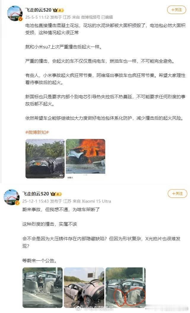 好多人在评论区人身攻击，领教了这叫双标吗？车身断成两半和电池包底部被撞起火能是一