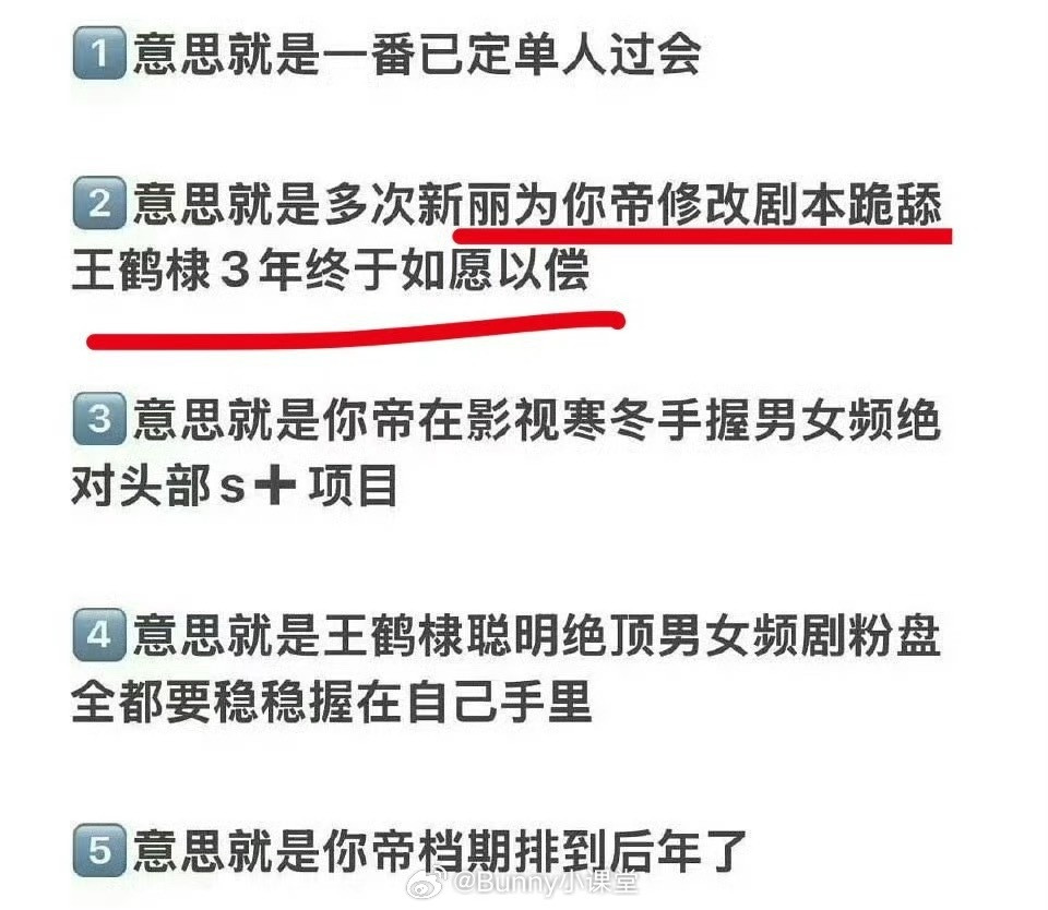 新丽到底舔了内娱多少男演员：为了王鹤棣修改剧本，跪3年终于如愿以偿；舔了丁禹兮3