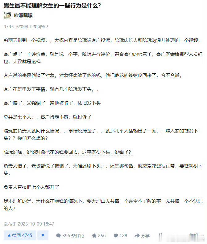 男生最不能理解的一些行为是什么？