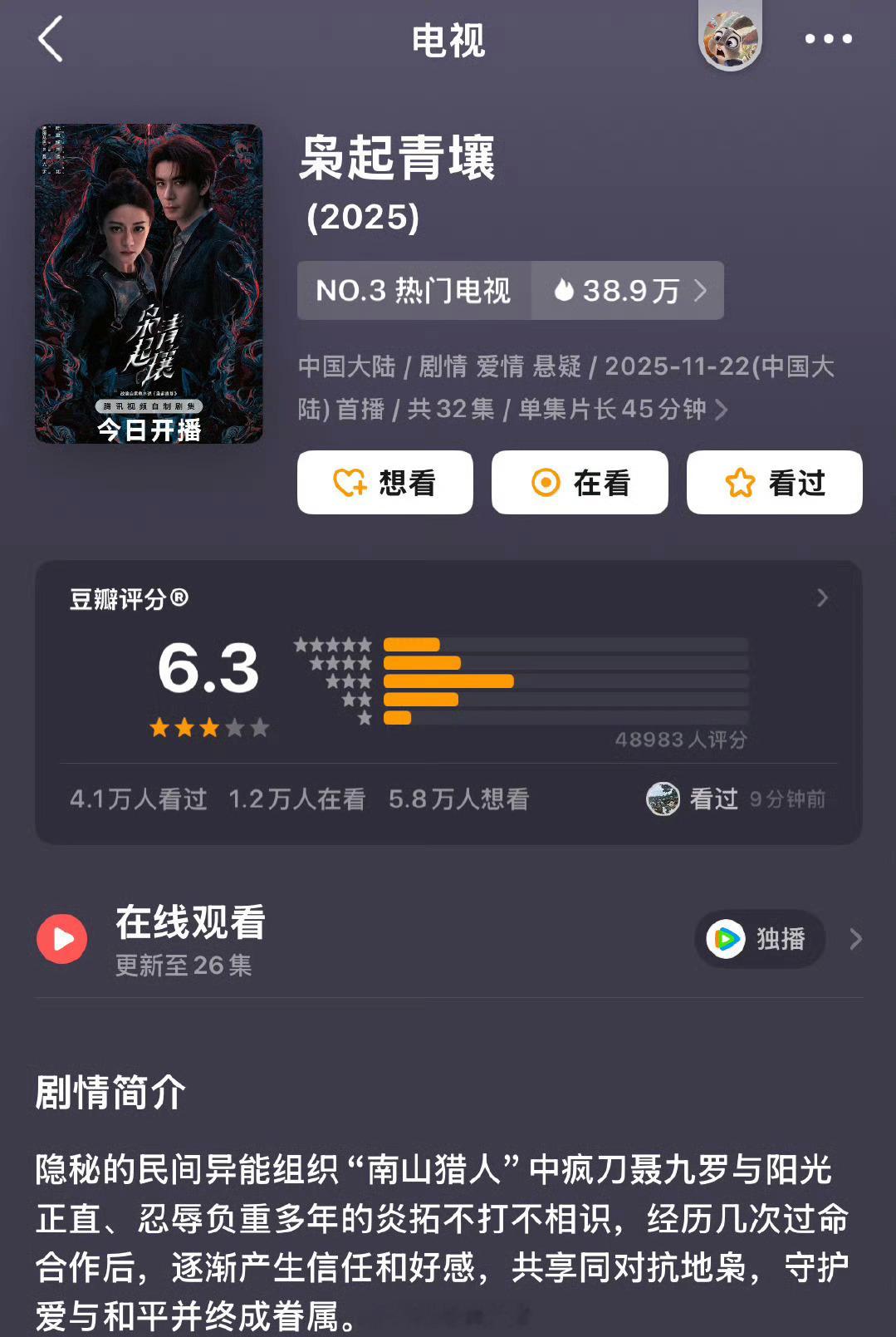 枭起青壤豆瓣开分6.3《枭起青壤》豆瓣6.3分，恰是IP改编“还原与创新”失衡的