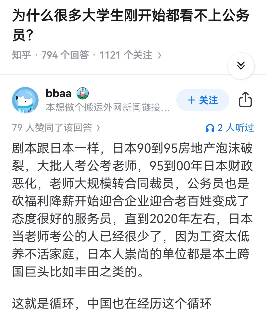 为什么很多大学生刚开始都看不上公务员？​​​