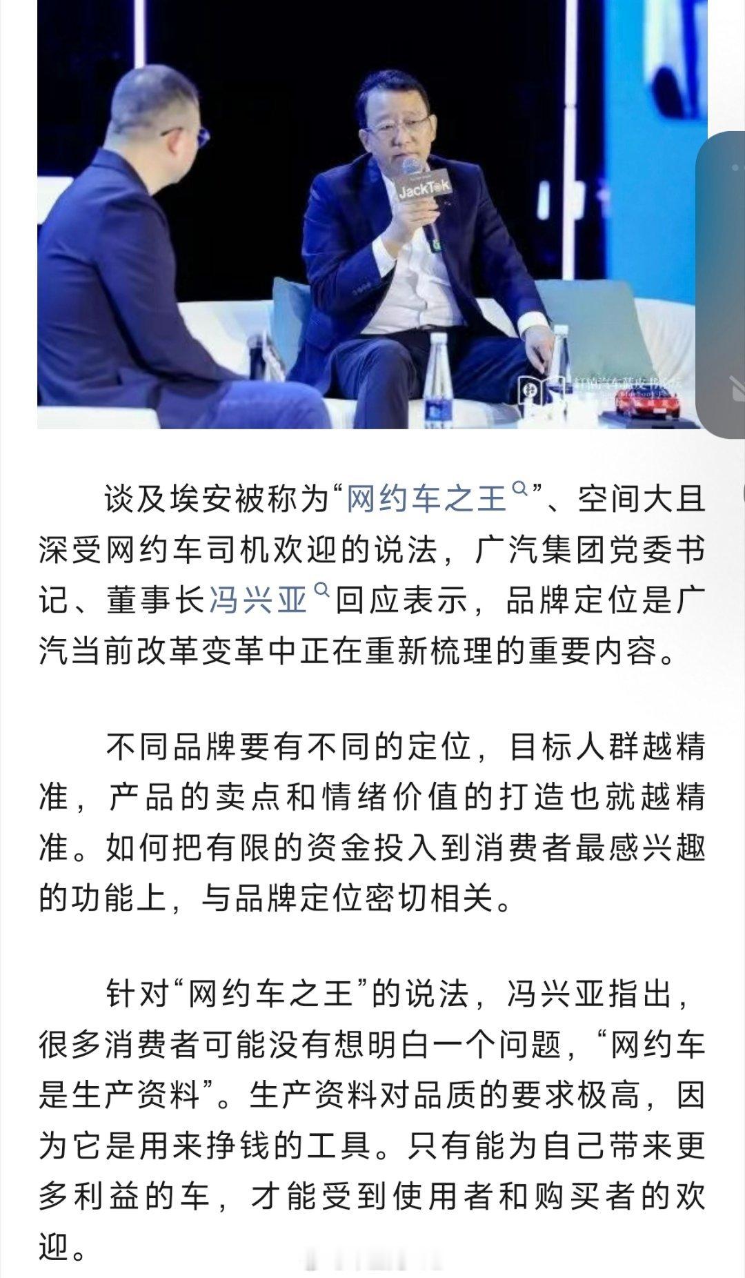 2026轩辕汽车蓝皮书论坛上，广汽董事长回应网约车之王称号埃安“网约车之王”这