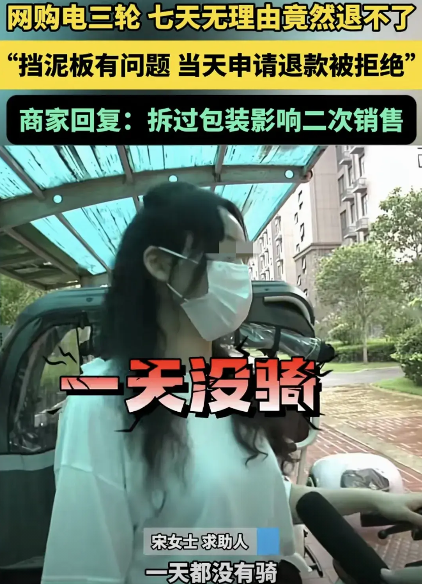 河南新密，女子在网上花2488元买一电动三轮车，发现挡泥板有问题，影响骑行，女子