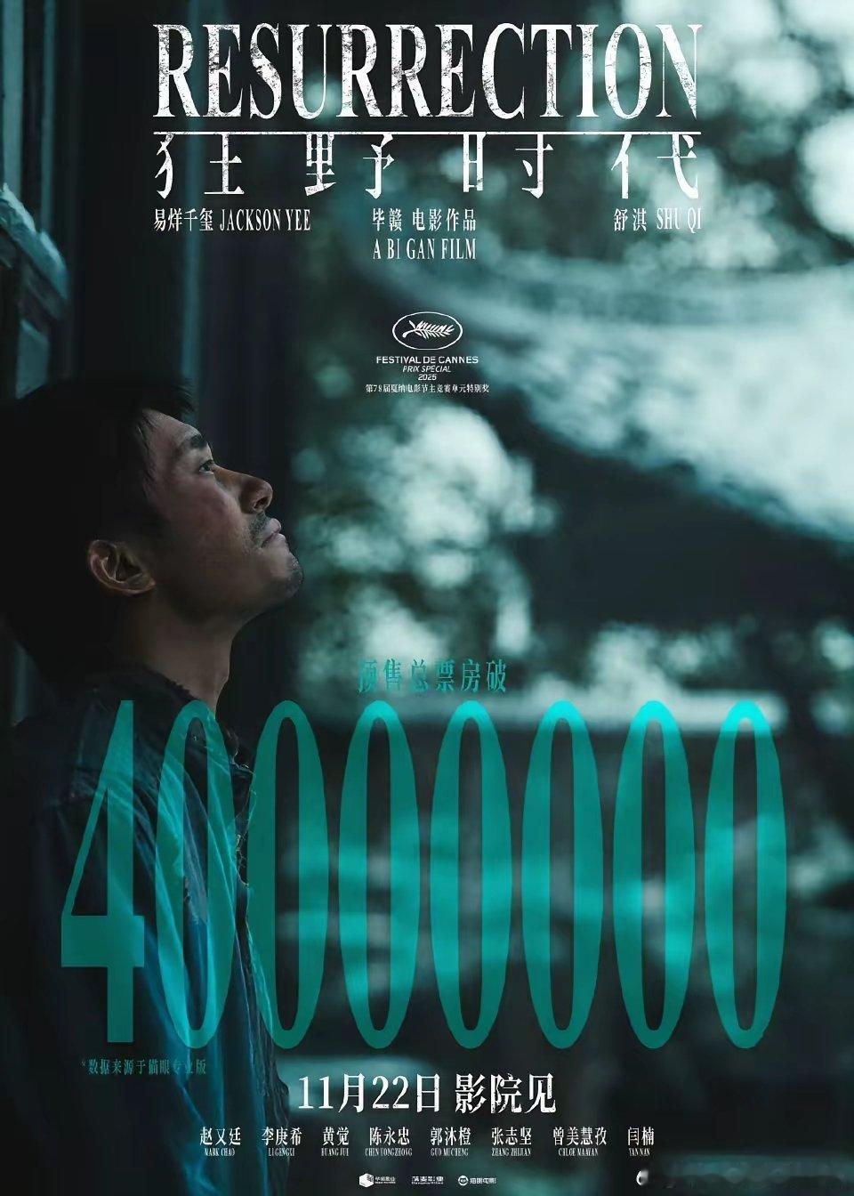 这下可以见真招了是骡子是马在22号都得拿出来溜溜了，《狂野时代》即将上映临近