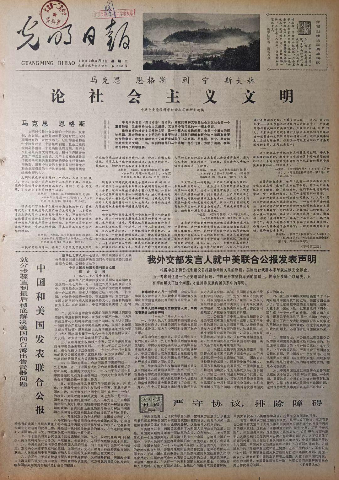 老报上的今天---四十三年前的1982年8月18日《光明日报》头版报道...