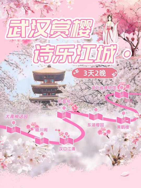 春日限定❗3天2晚，解锁浪漫樱花之旅🌸