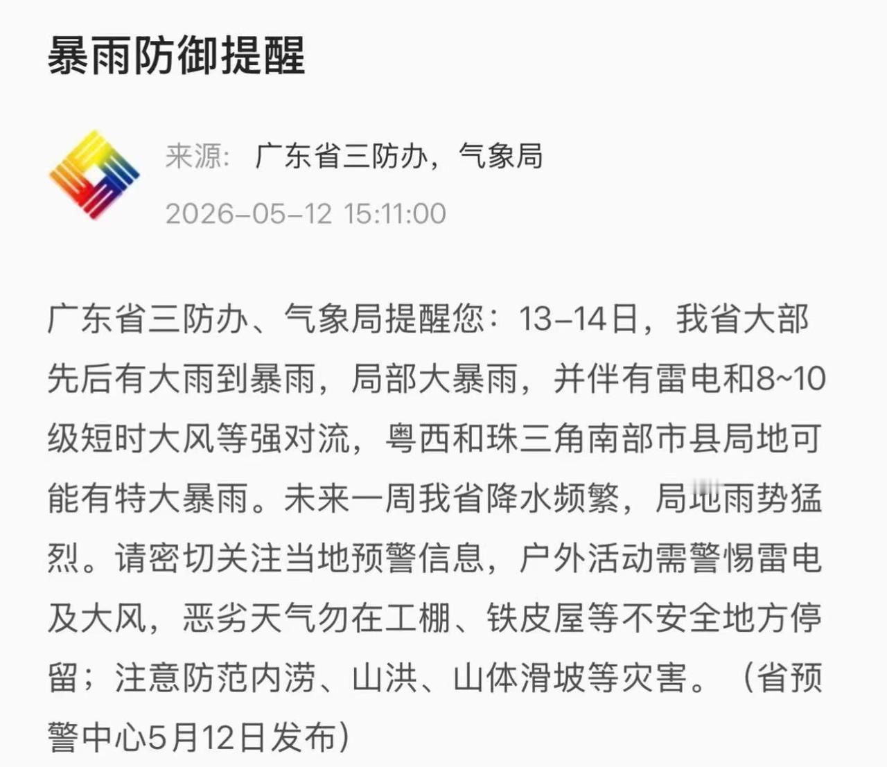 好像从来没准过……广东暴雨预警最好是别准！！！