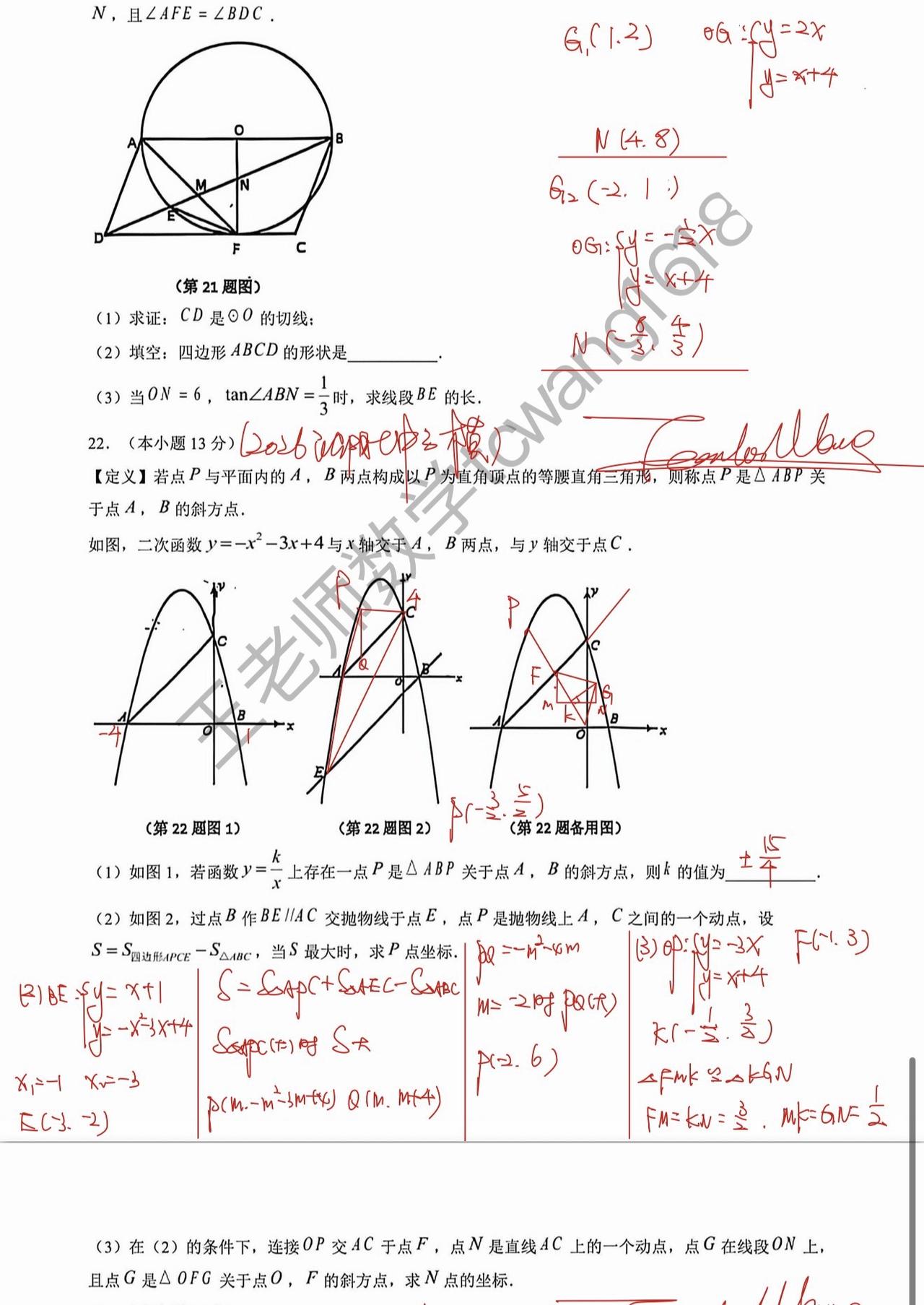 数学备考初高中数学解题技巧数学答题策略函数几何综合题备考数学
