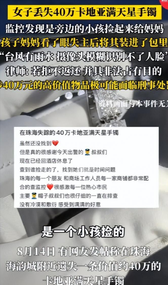 “太难了”，珠海，一男孩捡到一条漂亮的手镯，上面全是钻石，开心的给了妈妈。没曾想