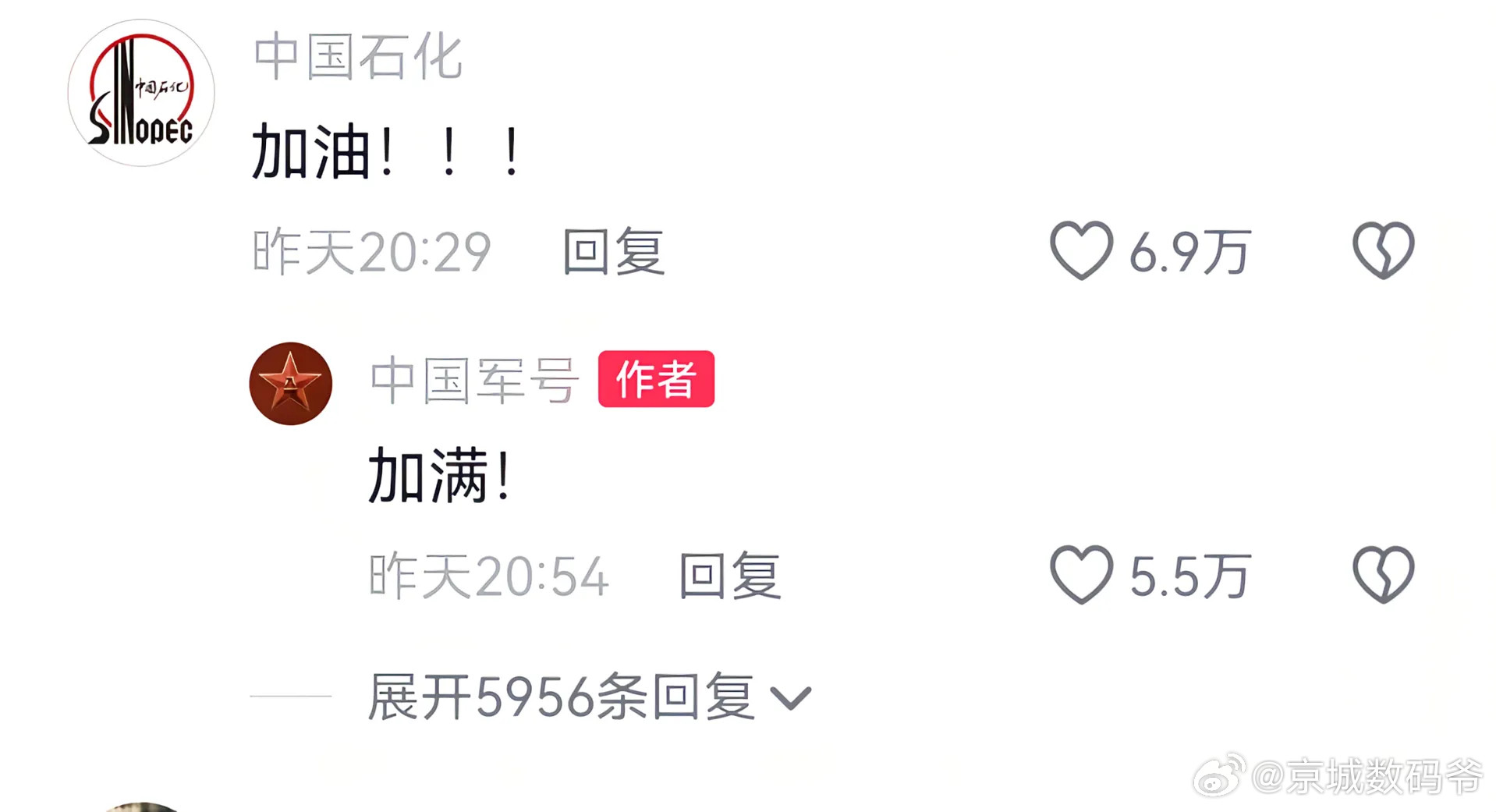 中国石化:大哥我就客套客套，你别当真哈