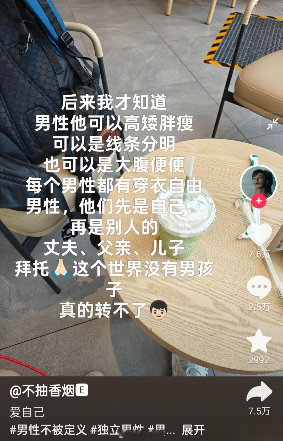 像尊重女性一样尊重男性​​​