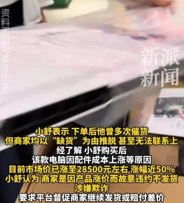 玩不起？浙江，男生全款近两万买了一台游戏本，商家拖着死活不发货。等到开学临近，学
