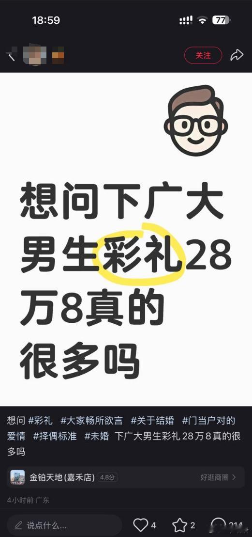 “想问下广大男生，彩礼28.8万真的很多吗？”