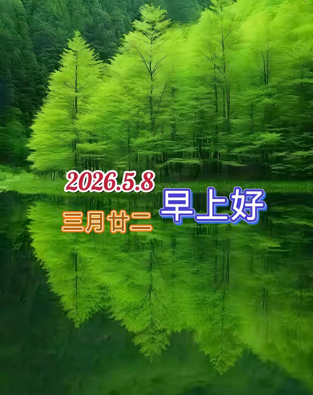 5.8日[玫瑰]早上好[大笑]与浅夏相伴，与美好相拥，一切美