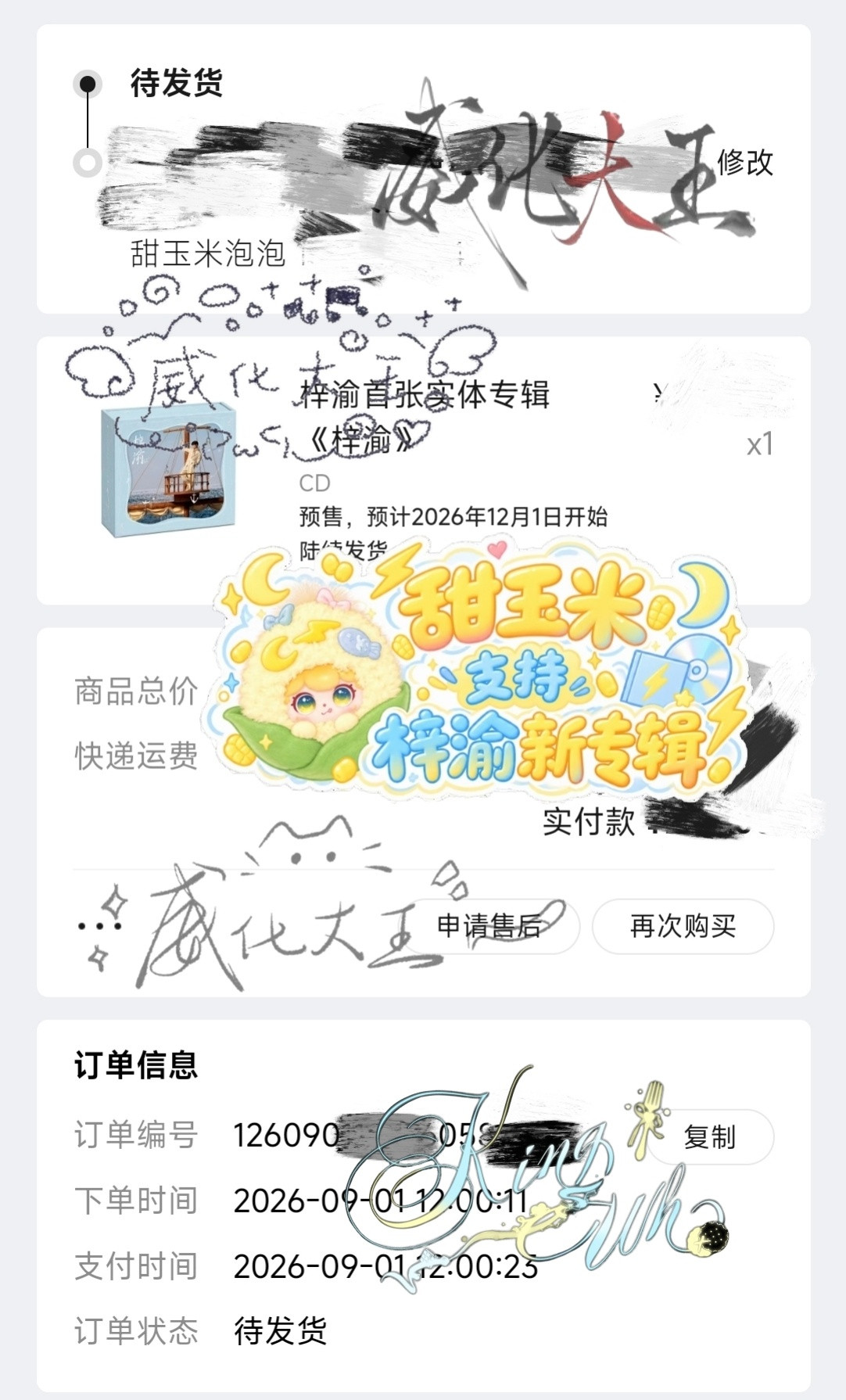 水印上长了个订单[doge][doge][doge]​​​