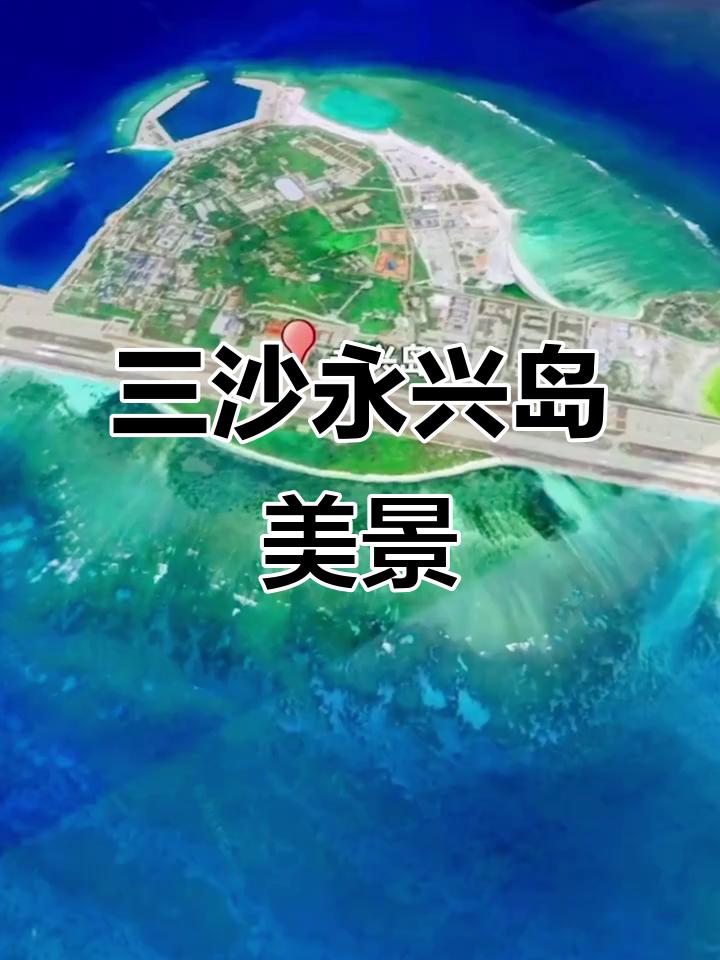 永兴岛赋南海泱泱，孕此仙洲；沧溟浩浩，立我金瓯。永兴一岛，踞西沙之要冲，扼