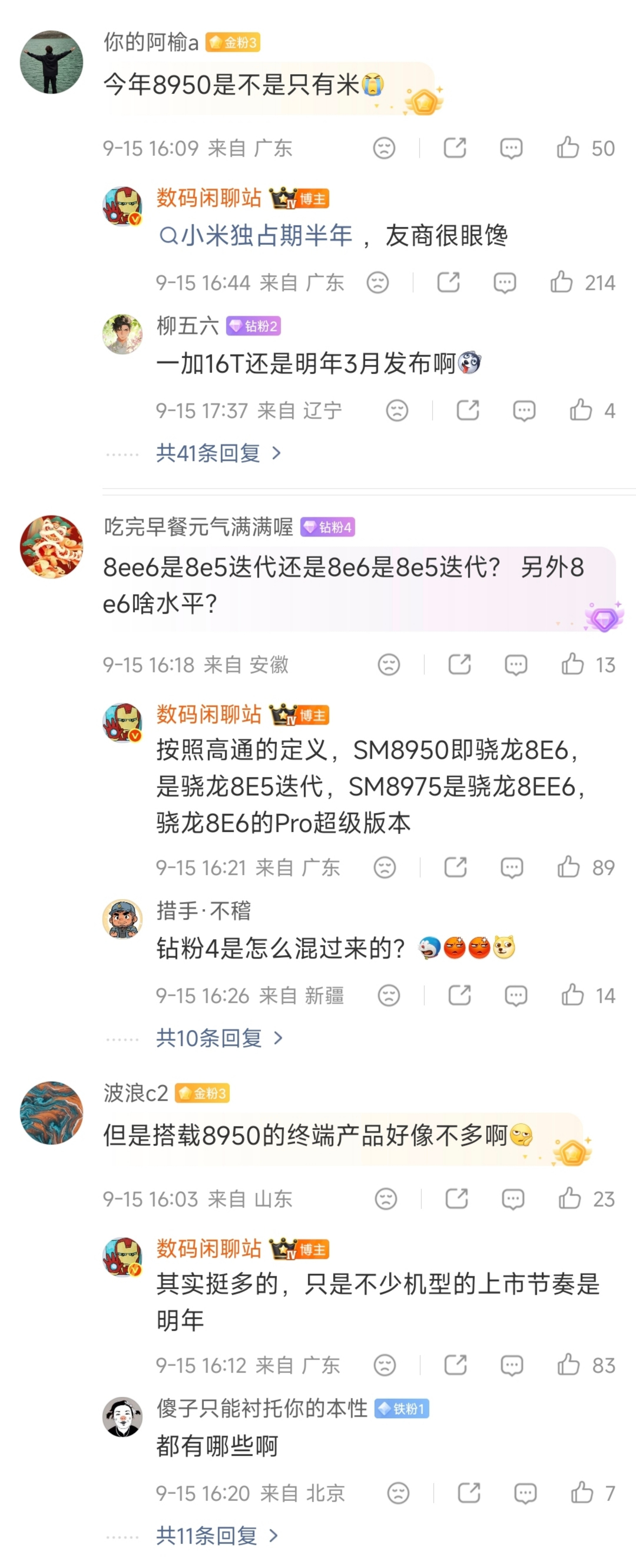 卧槽？骁龙8E6小米独占期半年？之前独占期只有几天吧，这次搞到半年了