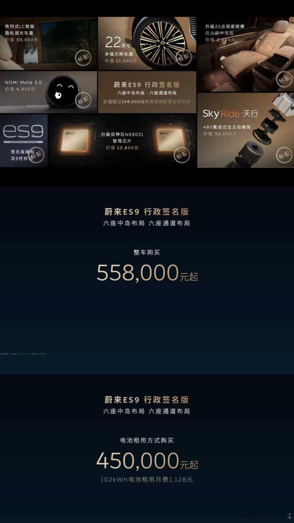 全新蔚来ES9价格来了！✨整车购买49.8万起，租电39万起，价格惊呆版本上，