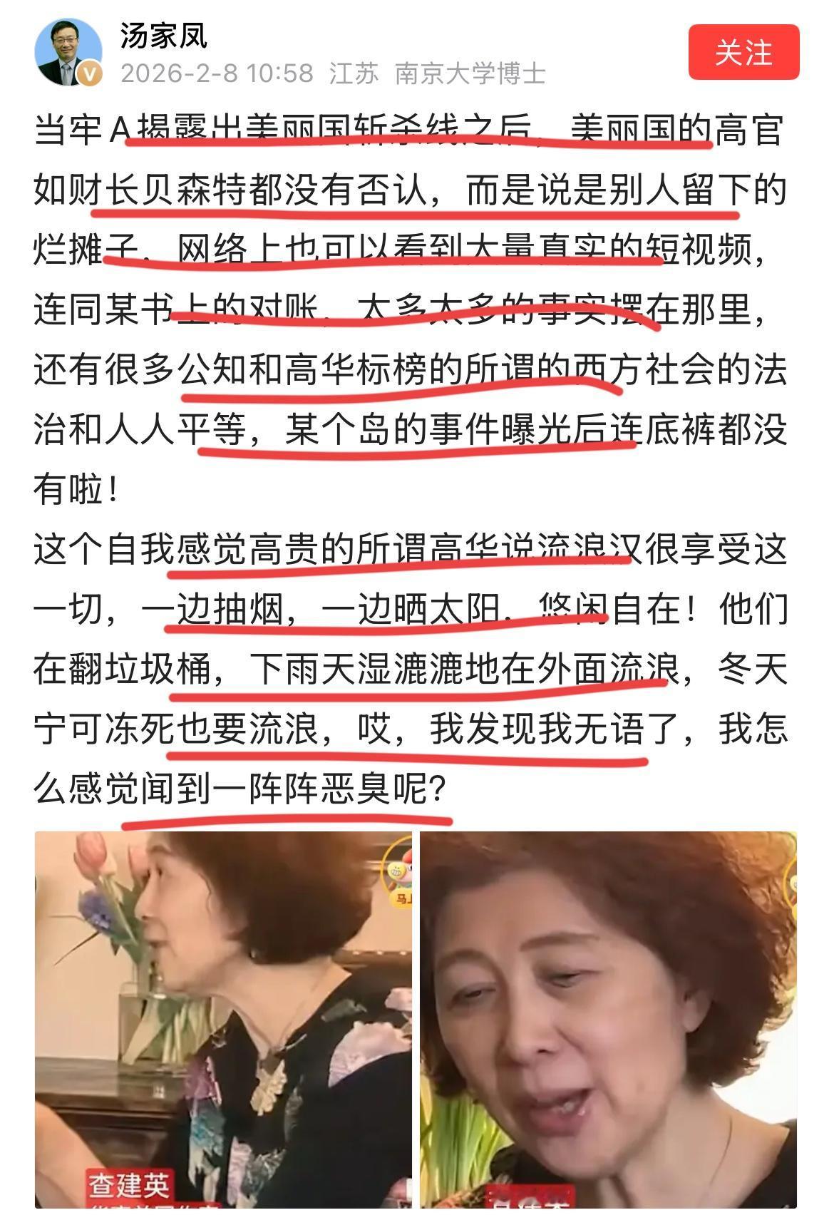 汤家凤：萝莉岛事件，把美帝的最后遮羞布撕得稀碎，底裤都没有了！！美帝的高管对此