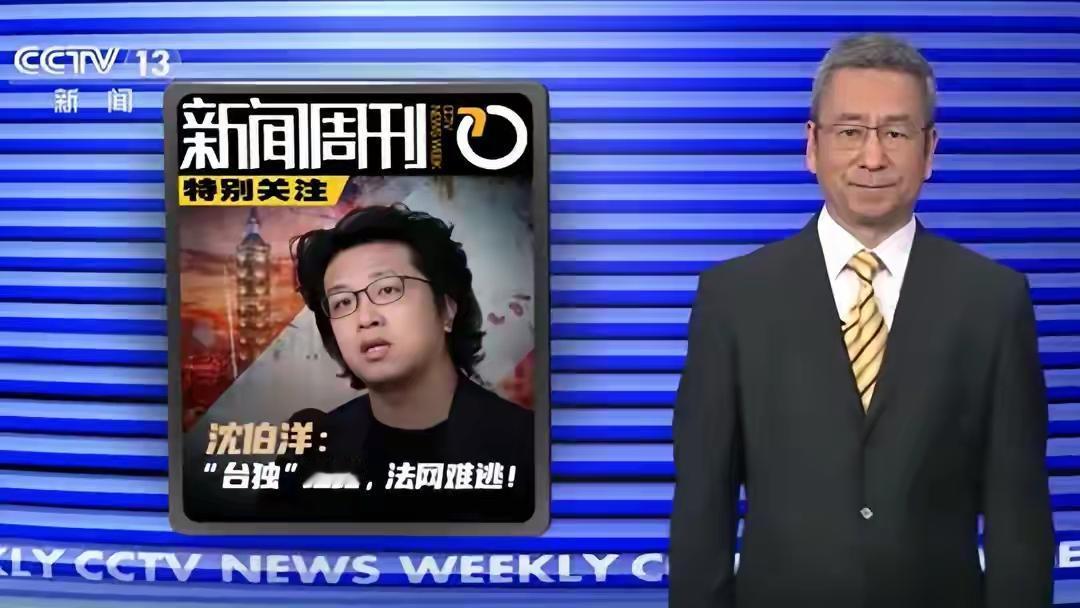 只要中国想通缉的罪犯，还很少有人能够逃脱的了。祖国对台湾省人沈伯洋通缉，他归案受