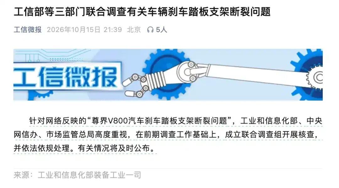 尊界踏板断裂的事情算是有了最终结论，最后调查结果是，刹车符合国标，余量不足在超过