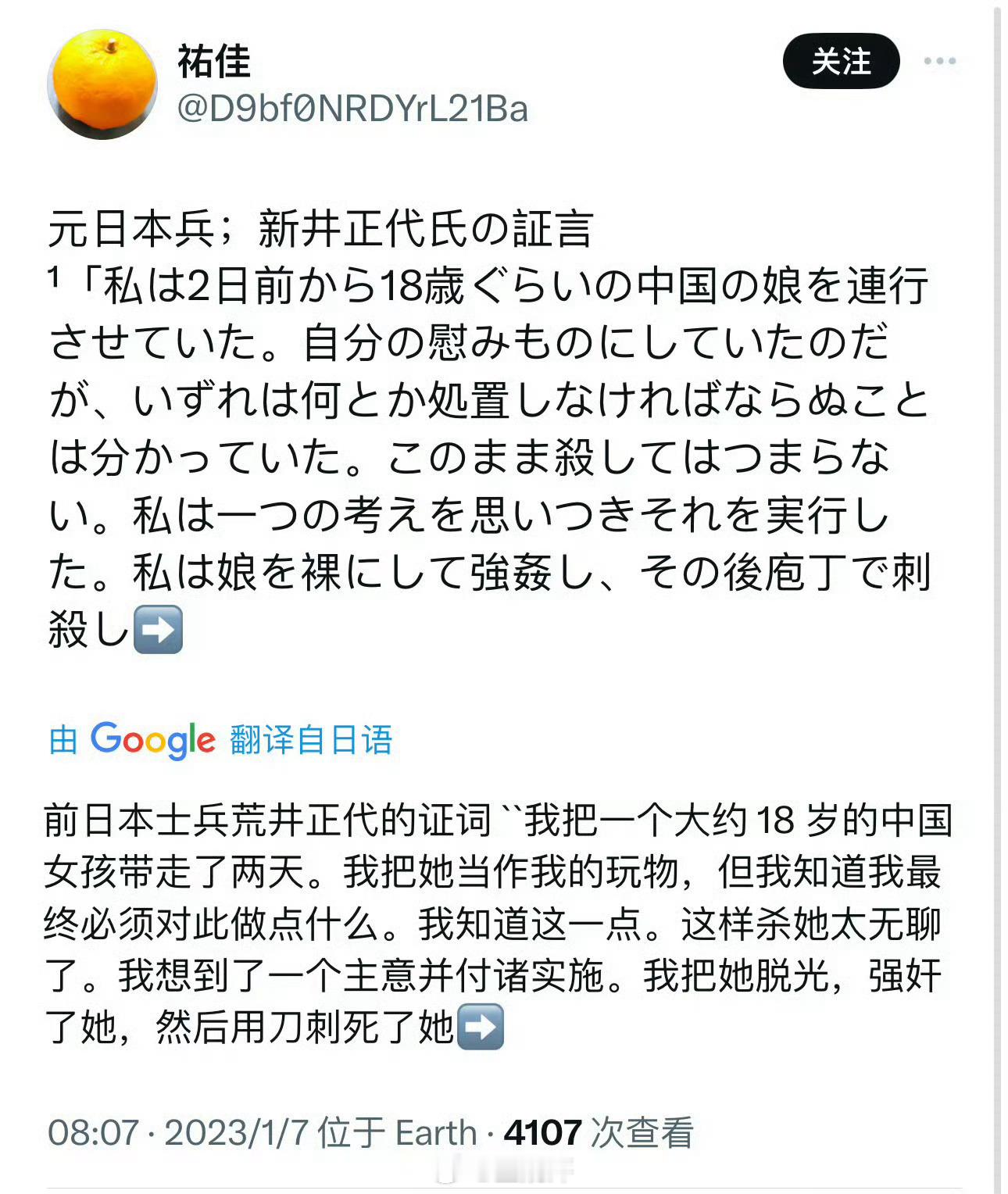 看到一段侵华日军在中国食人的记录....