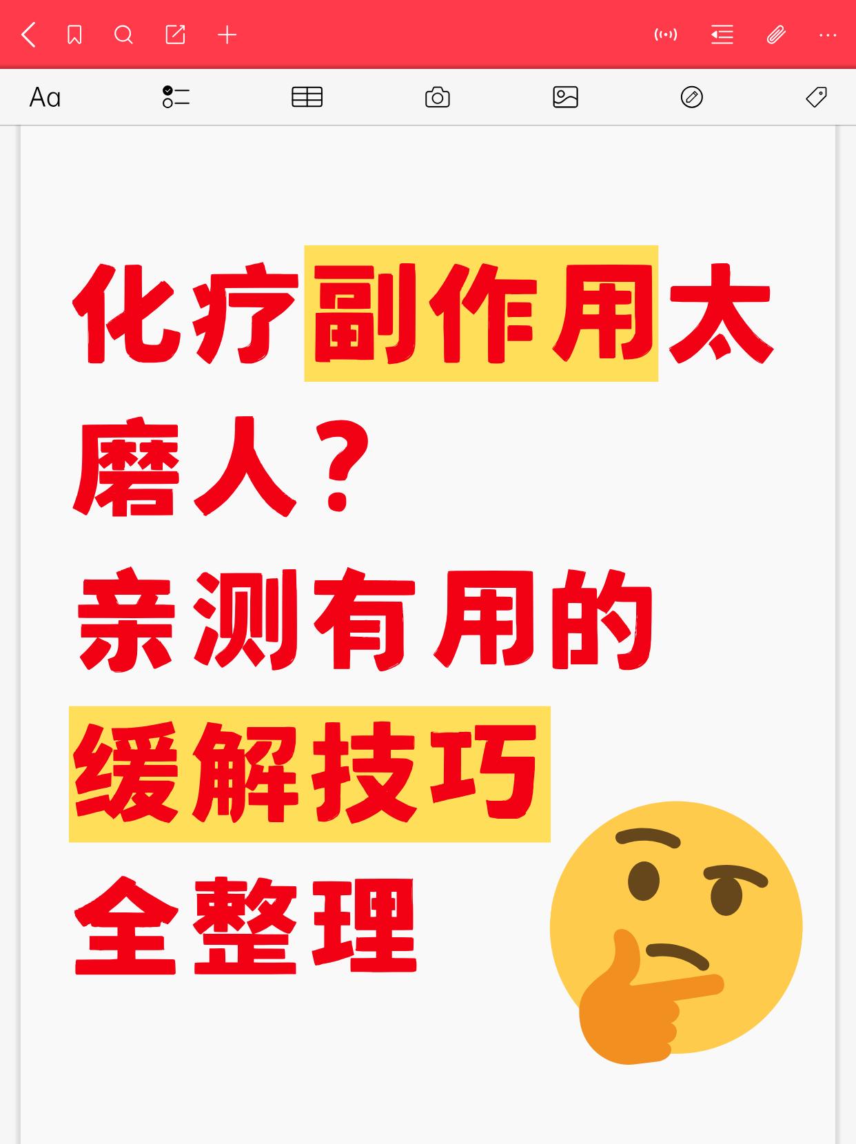 化疗副作用太磨人？亲测有用的缓解技巧全整理✅😭化疗被副作用按在地上摩擦：吃啥