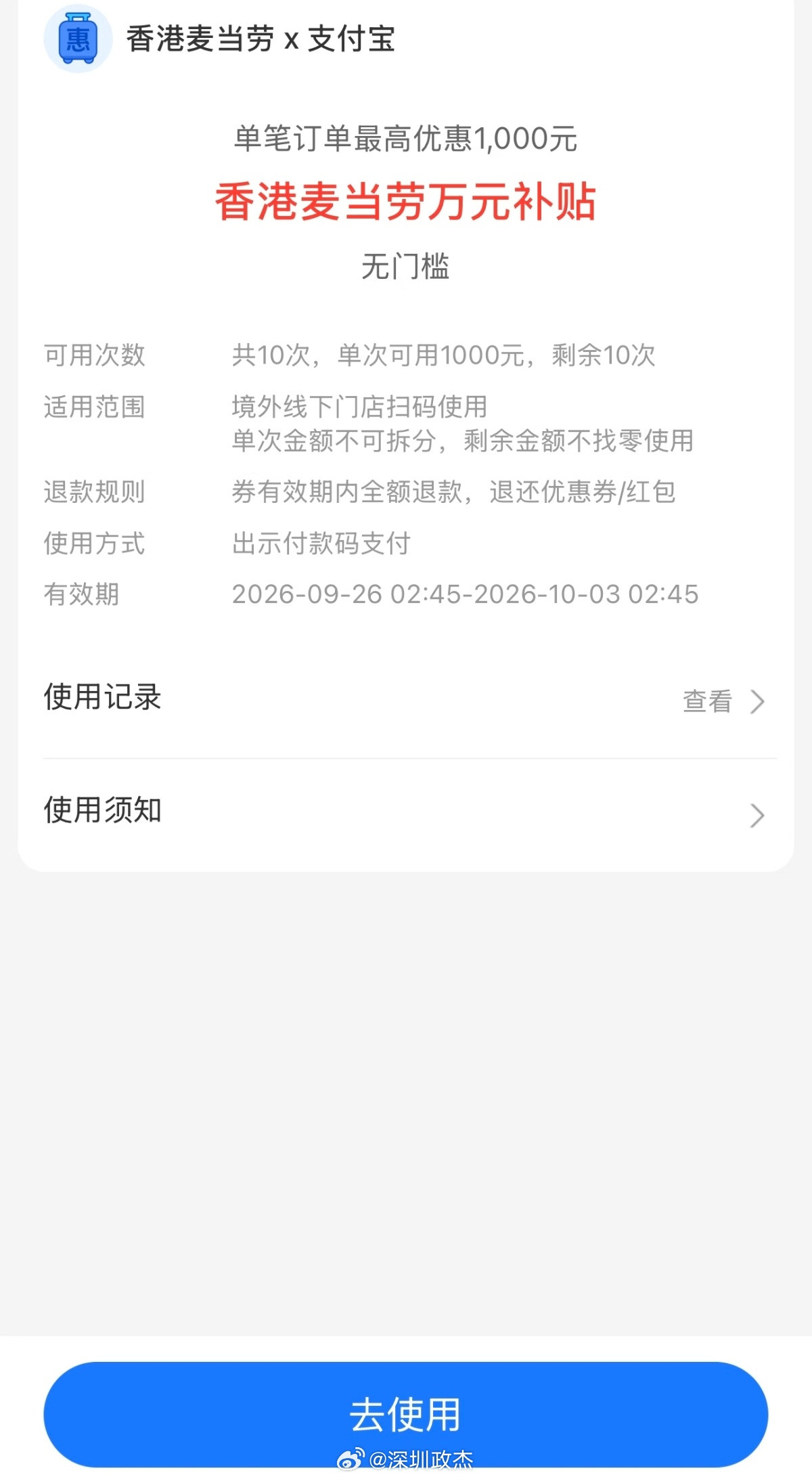 在香港抽中麦当劳万元补贴的女孩子，但第二天就要离开，带不走的幸运，不如分给陌生人