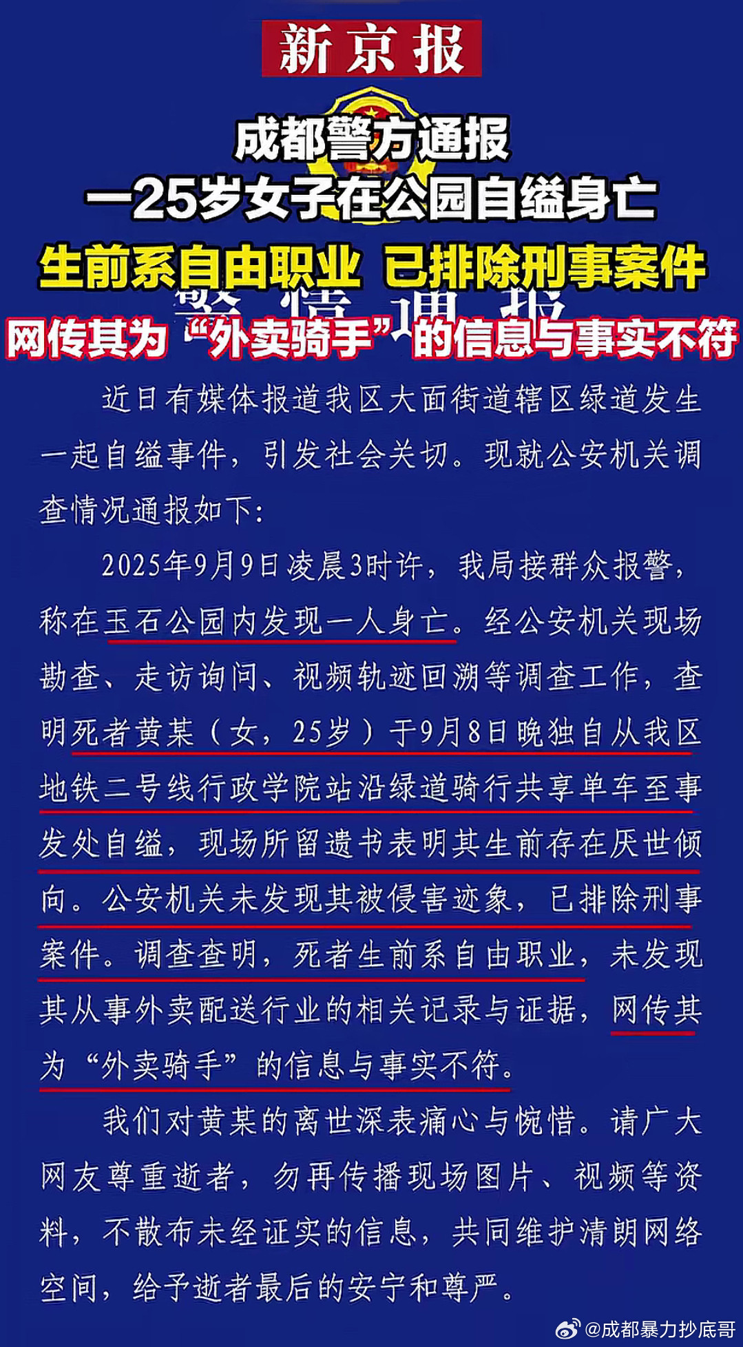 之前没敢转发，怕造谣，有点不敢相信，自己把自己吊死​​​