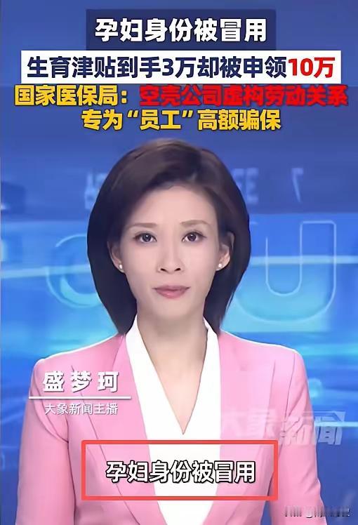 “严惩到底！”一家仅15人公司，竟有13名女员工扎堆怀孕！更离谱的是，她们领到了