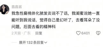 闺蜜说她一直能听到我说话