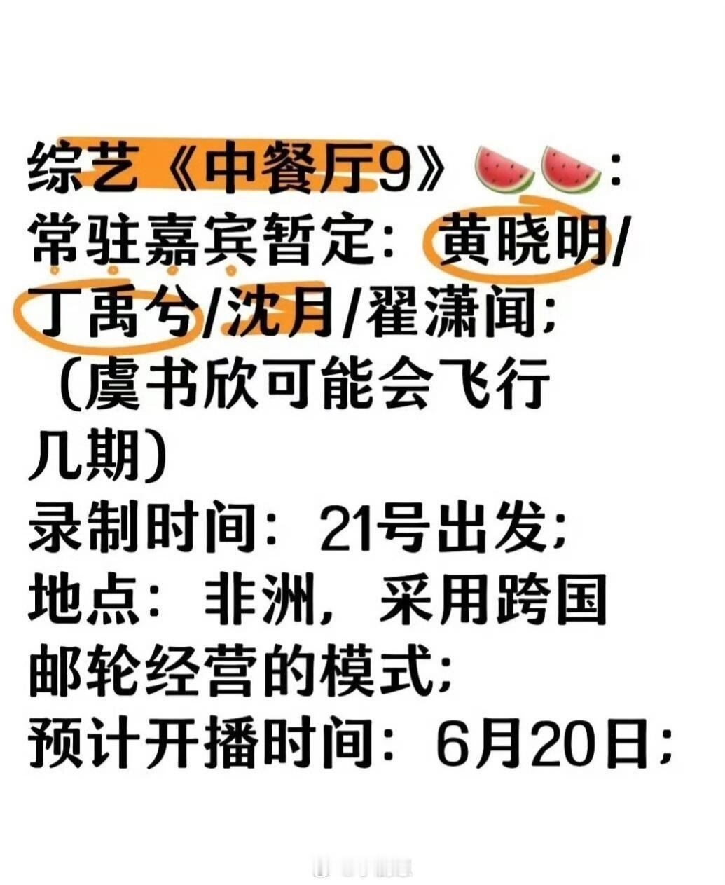 中餐厅中餐厅这季如果邀请沈月，那么我将会第一次追中餐厅，哇哇哇月子的综艺