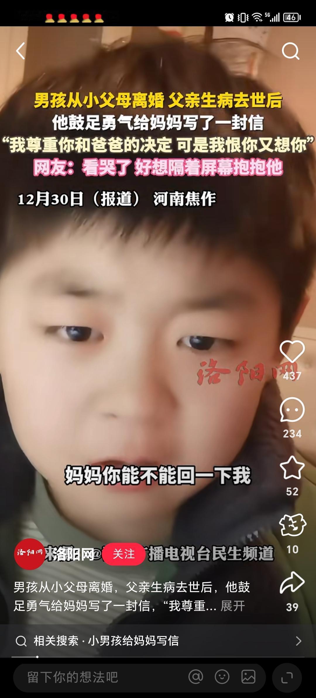 看哭了！河南焦作一男孩，起勇气写了一封信给妈妈！他含着眼泪说，妈妈，你能不能