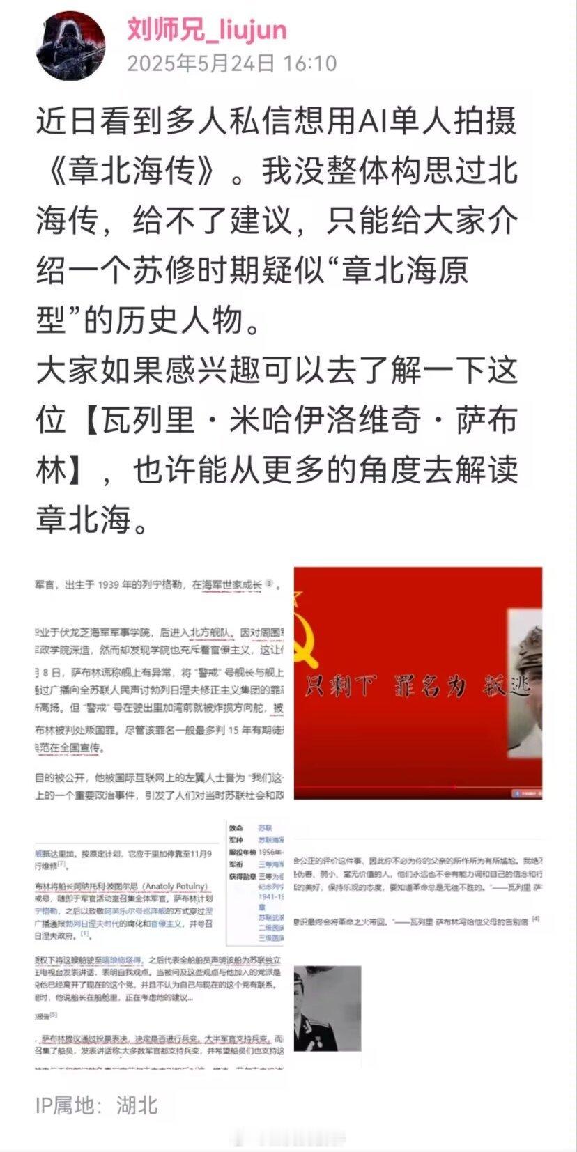 章北海被黑得最狠的一次。[点赞]​​​