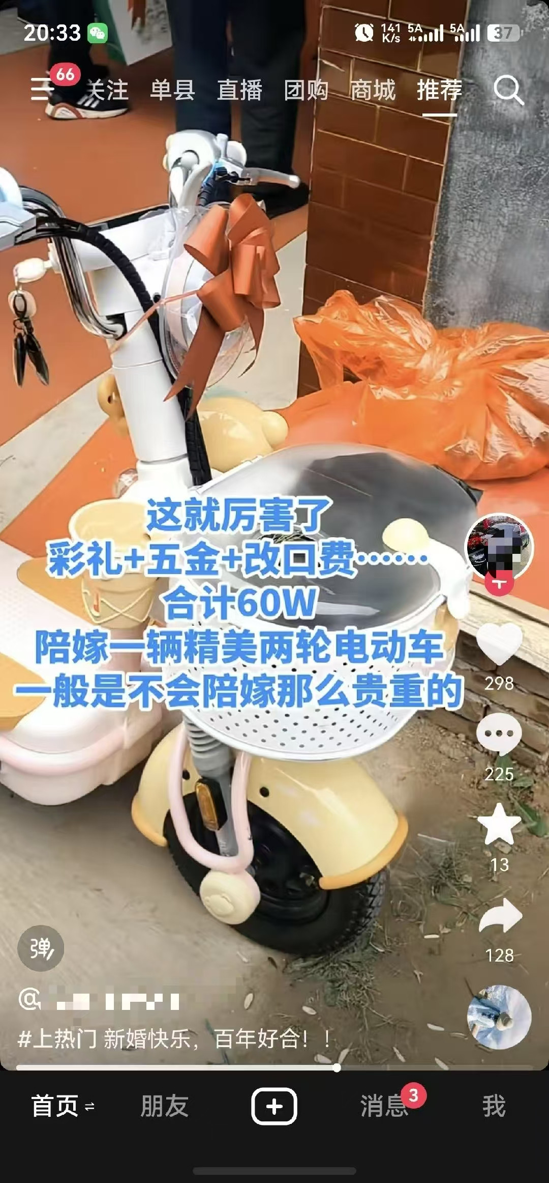 虽然陪嫁的是女款电动车，但比被子值钱​​​