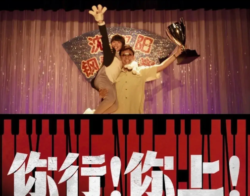 为什么《你行！你上！》扑街了呢?其实​姜文导演是挺冤的，他错就错在，选错了题材！