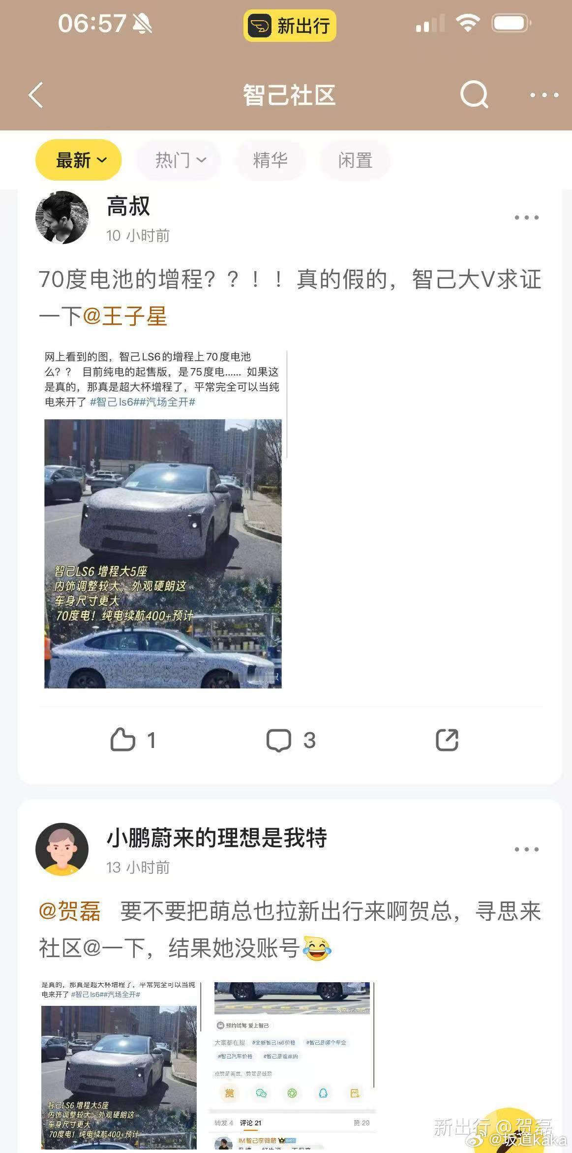 传说智己LS6要上70度增程？好！大就是好，好就是大！这玩意算大城市住民最佳选择