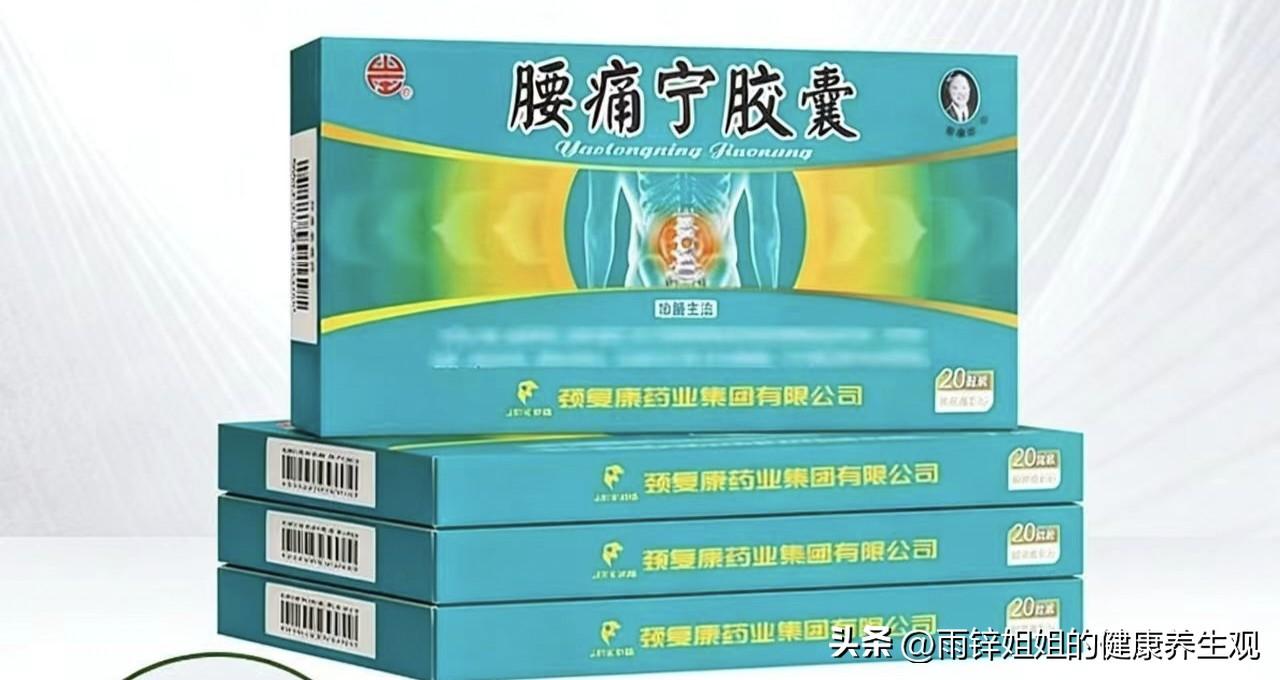 中医：凡是颈椎病、腰椎病，都可以用这8个经典中成药，对证治本！大家好，我是雨