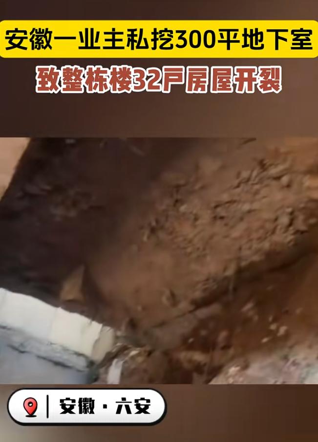 我觉得这32户一点也不无辜，挖地下室这么大动静，也不是一天两天，肯定早都知道。