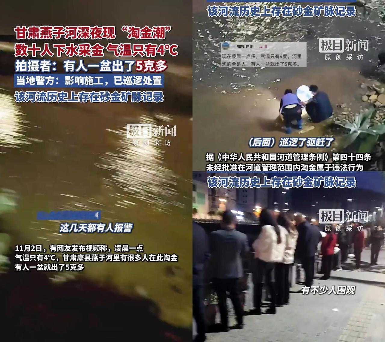 凌晨1点的燕子河，水冰得扎脚，几十个人举着盆往沙里扒！有人喊“我这盆出5