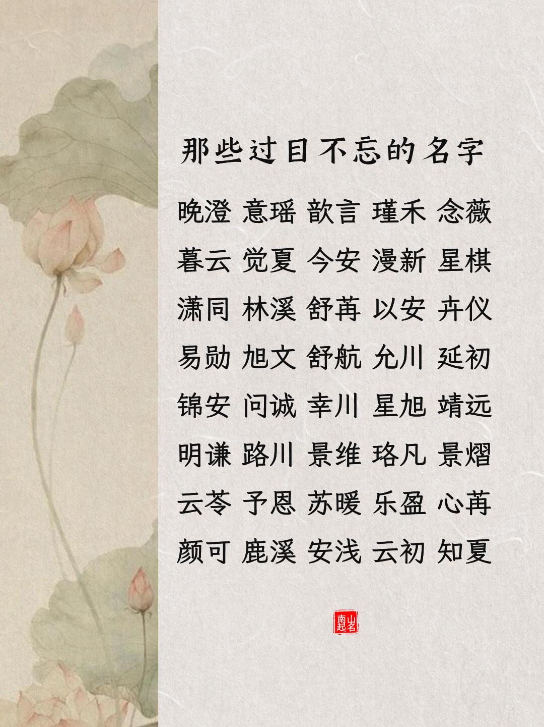 起名改名字：那些过目不忘的名字，独树一帜，寓意深厚起名字