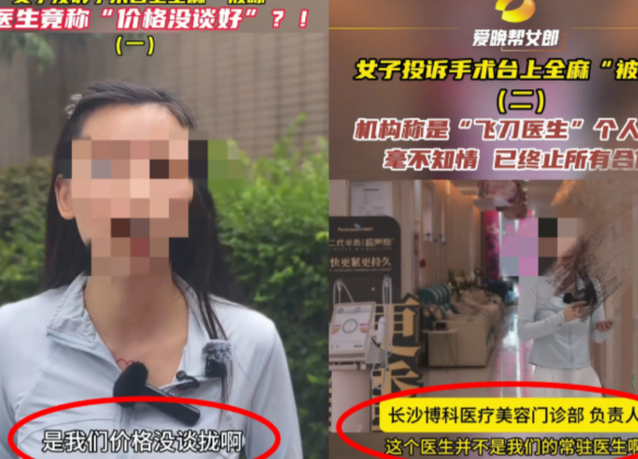 严查严惩!湖南长沙鲁女士去动手术，医生给她上了全麻，手术完醒来后发现周围没人，摸