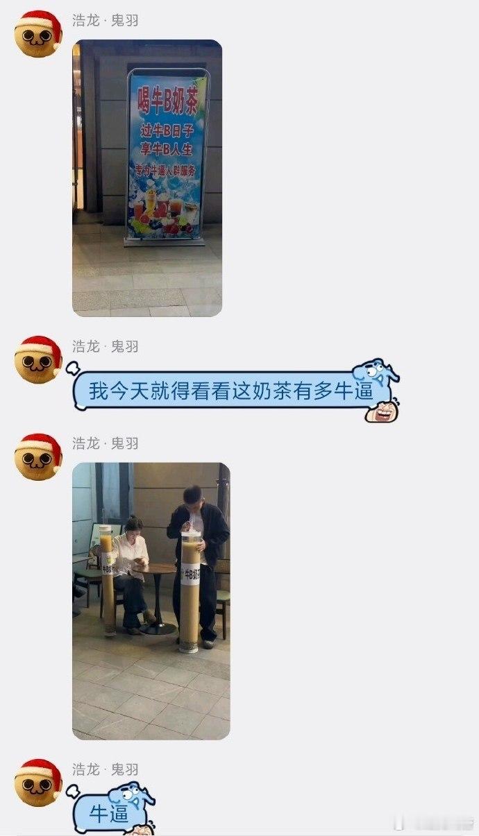 牛逼