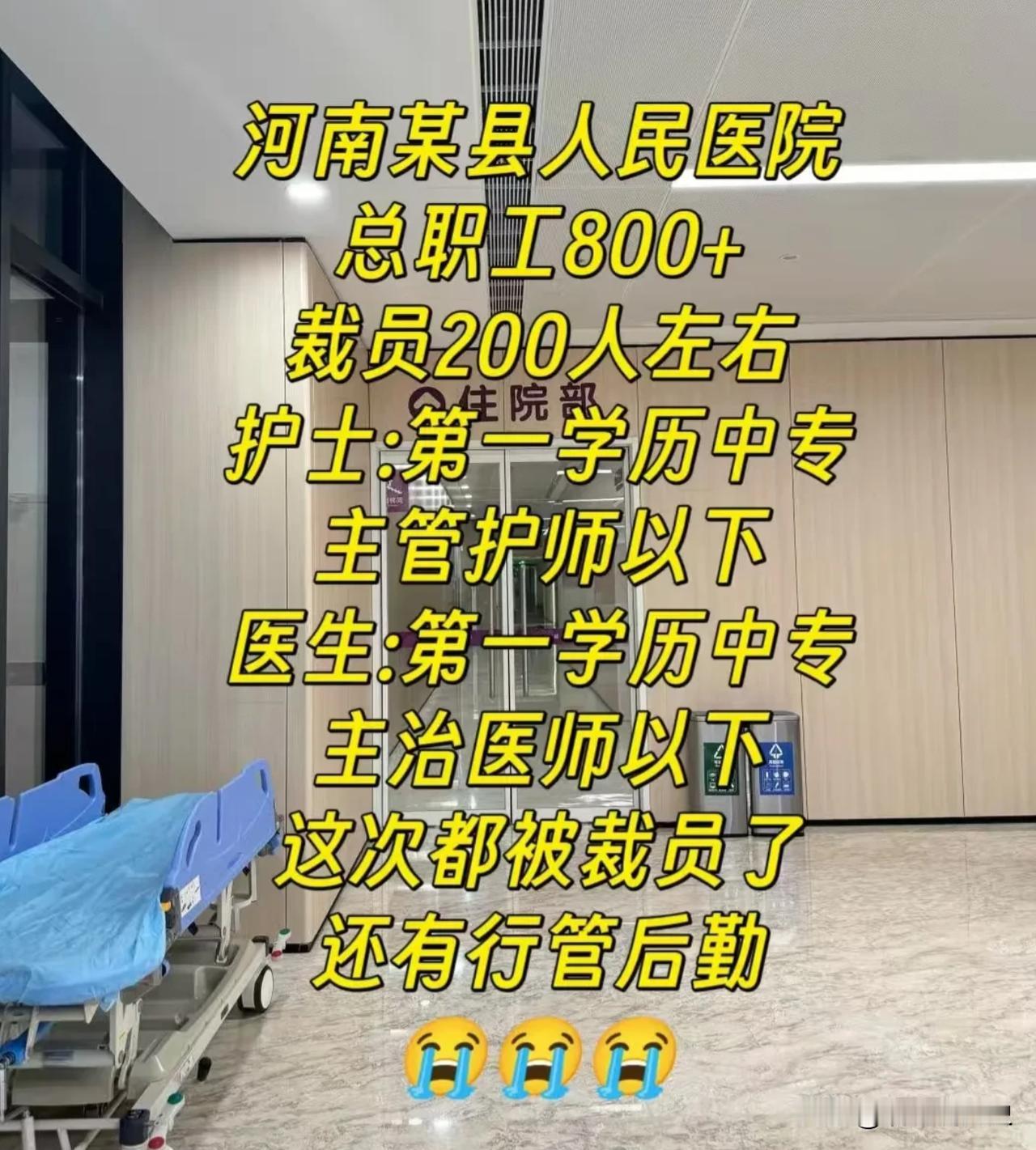 一觉醒来，医护圈炸锅了！封丘县人民医院突然放大招：中专学历编外人员，不管医生