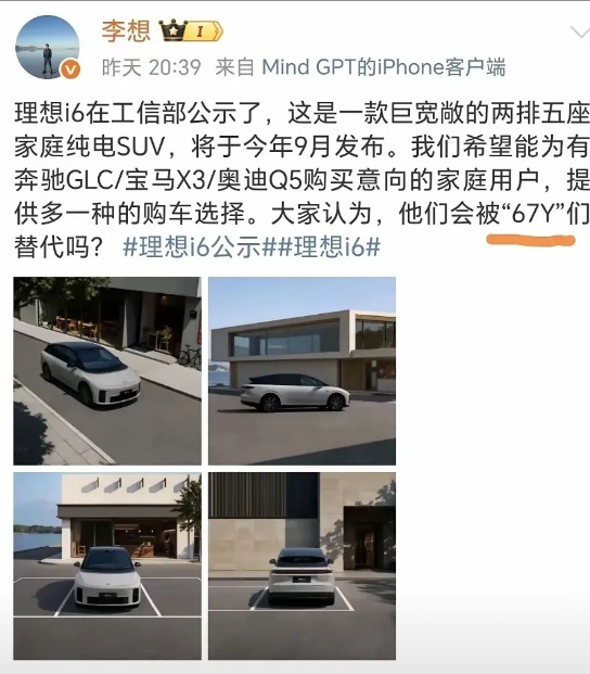 李想发微博说:奔驰glc、宝马x3、奥迪q5，将会被“67Y”替代？你们想买gl