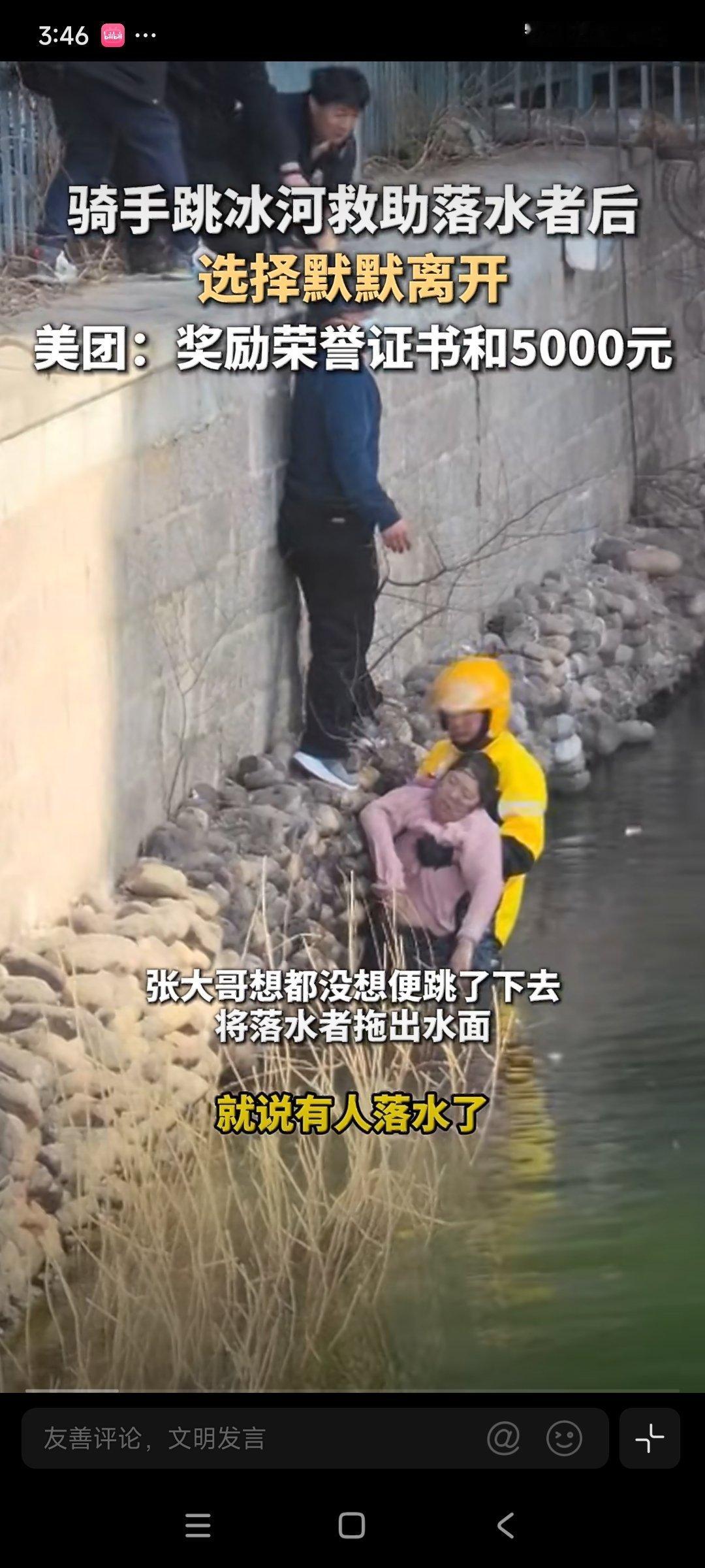 最喜欢看的就是这种见义勇为之后直接给人发钱的，这种最实在跳冰河救人骑手获见义勇为