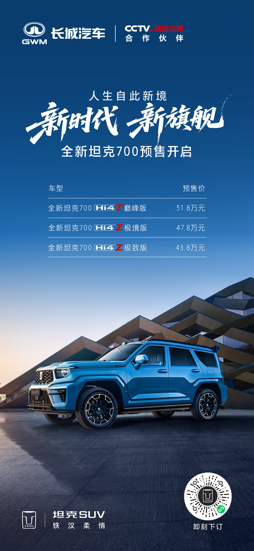 订单超预期感谢大家的支持，一定保质保量给大家交付保定·长城汽车股份大楼