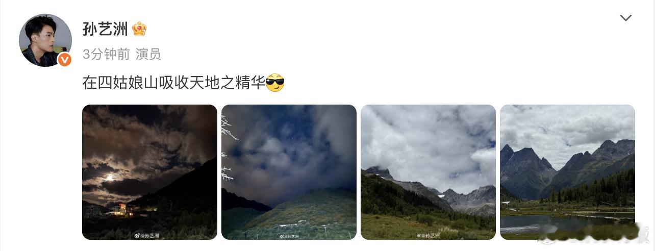 孙艺洲打卡吕子乔的主场四姑娘山孙艺洲去了吕子乔想去的四姑娘山一些不限时call