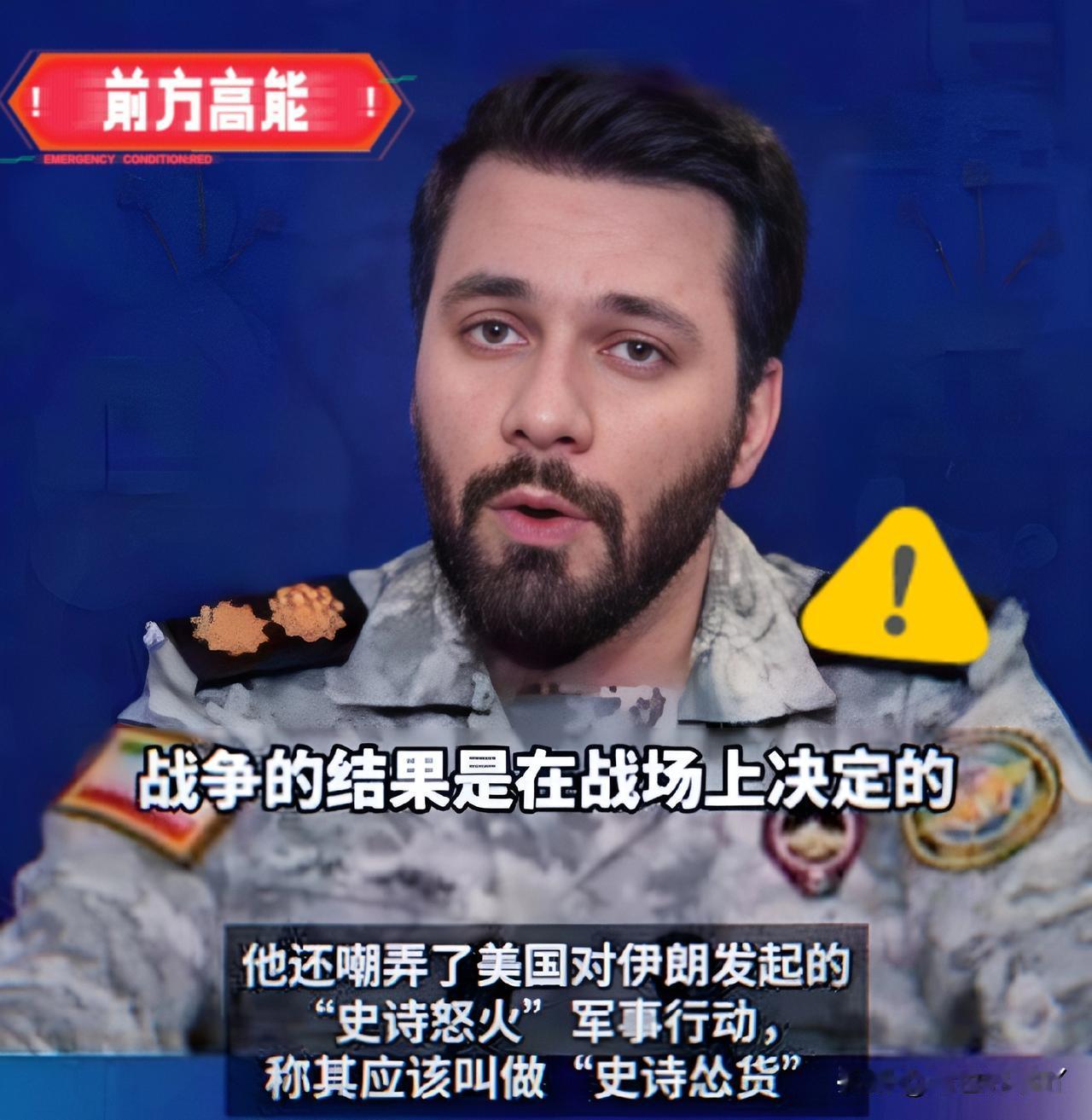 笑死！伊朗军方发言人直接用英语嘲笑特朗普：不要在网上发推，发推挡不了导弹。没种