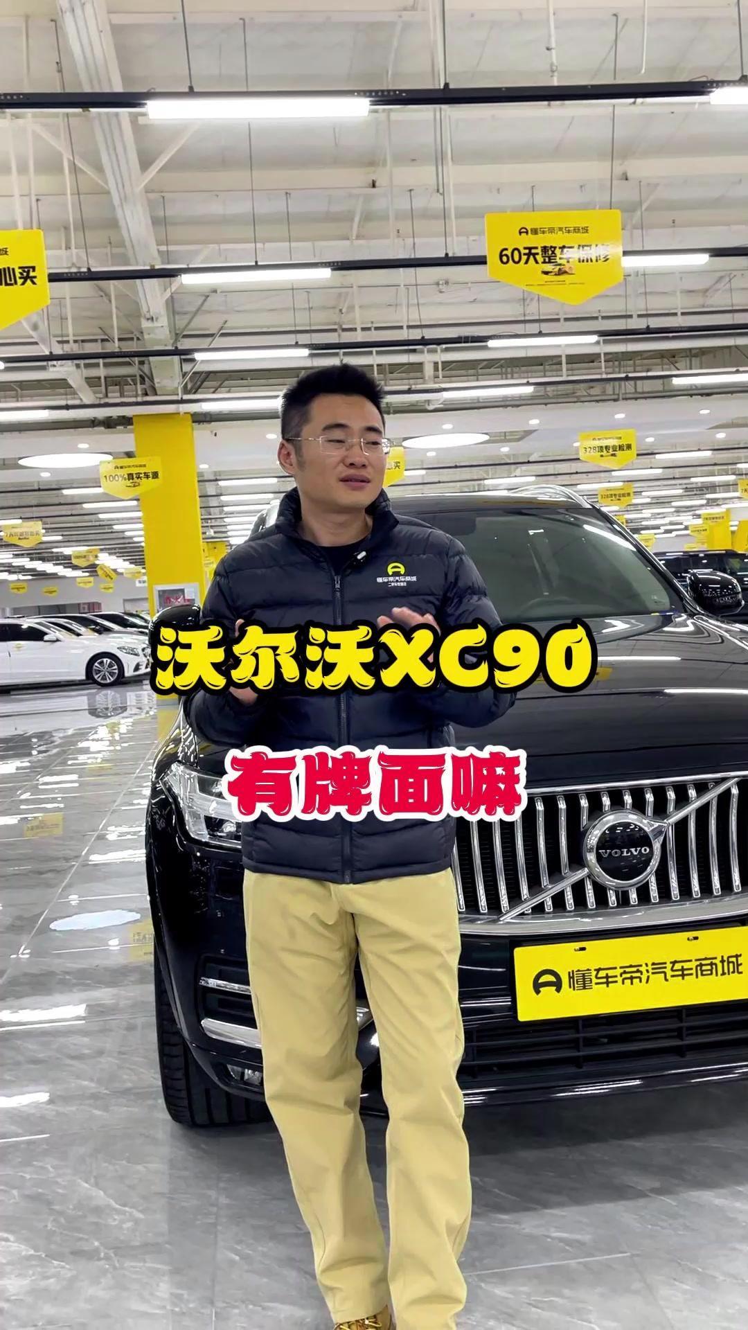 🍯20年沃尔沃XC90卖24万多，新车69万多，现在开了5万公里还能检测，这个